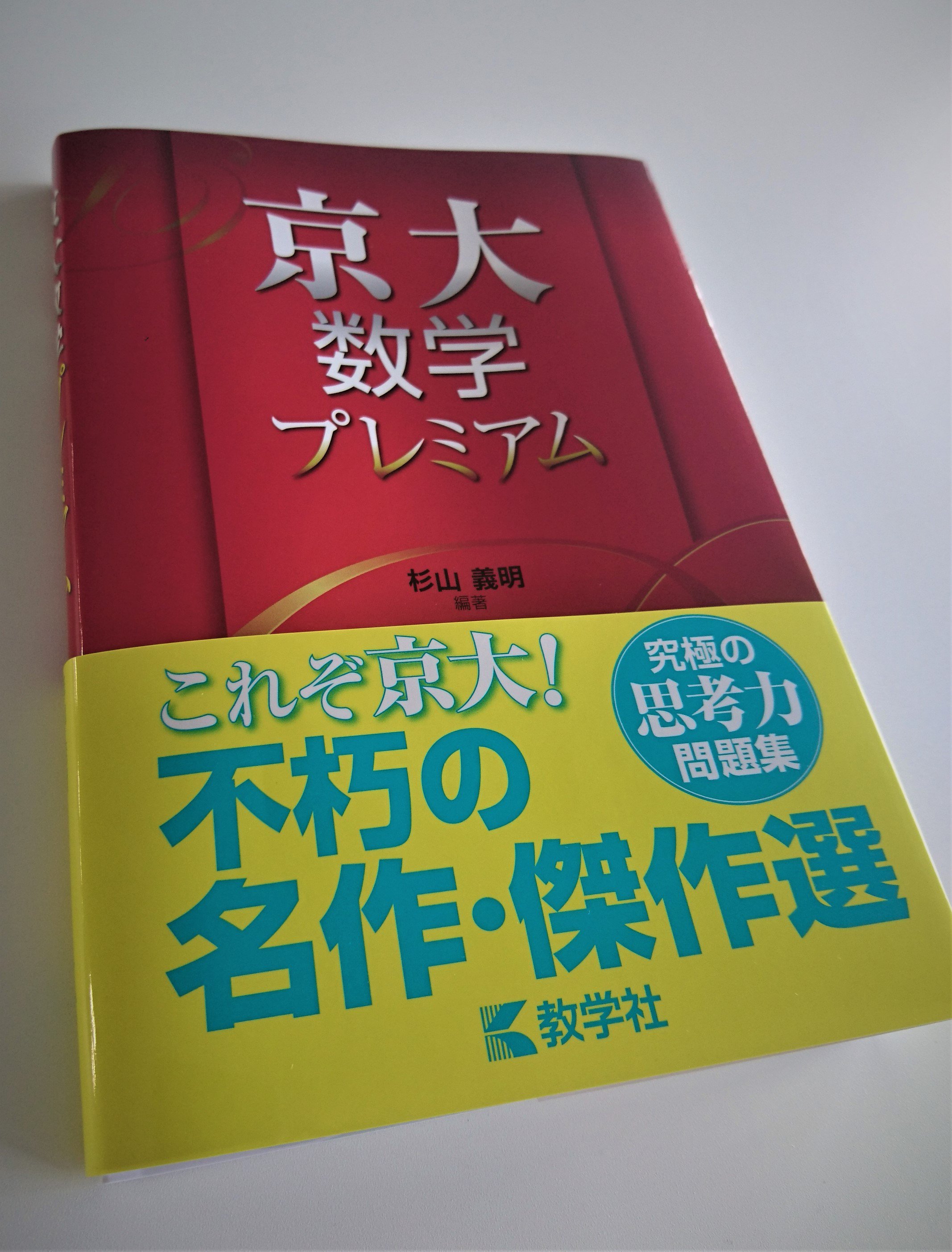 京大数学プレミアム Twitter Search Twitter