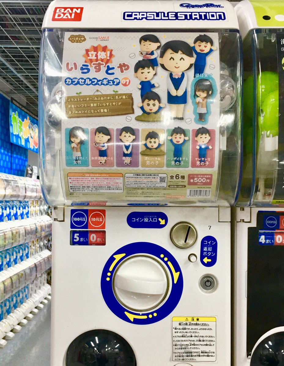 ちー ヨドバシカメラさんでも発見 いらすとや みふねたかし 秋葉原 Goodsmile ガチャ カプセル T Co Hlto6pdp4e Twitter