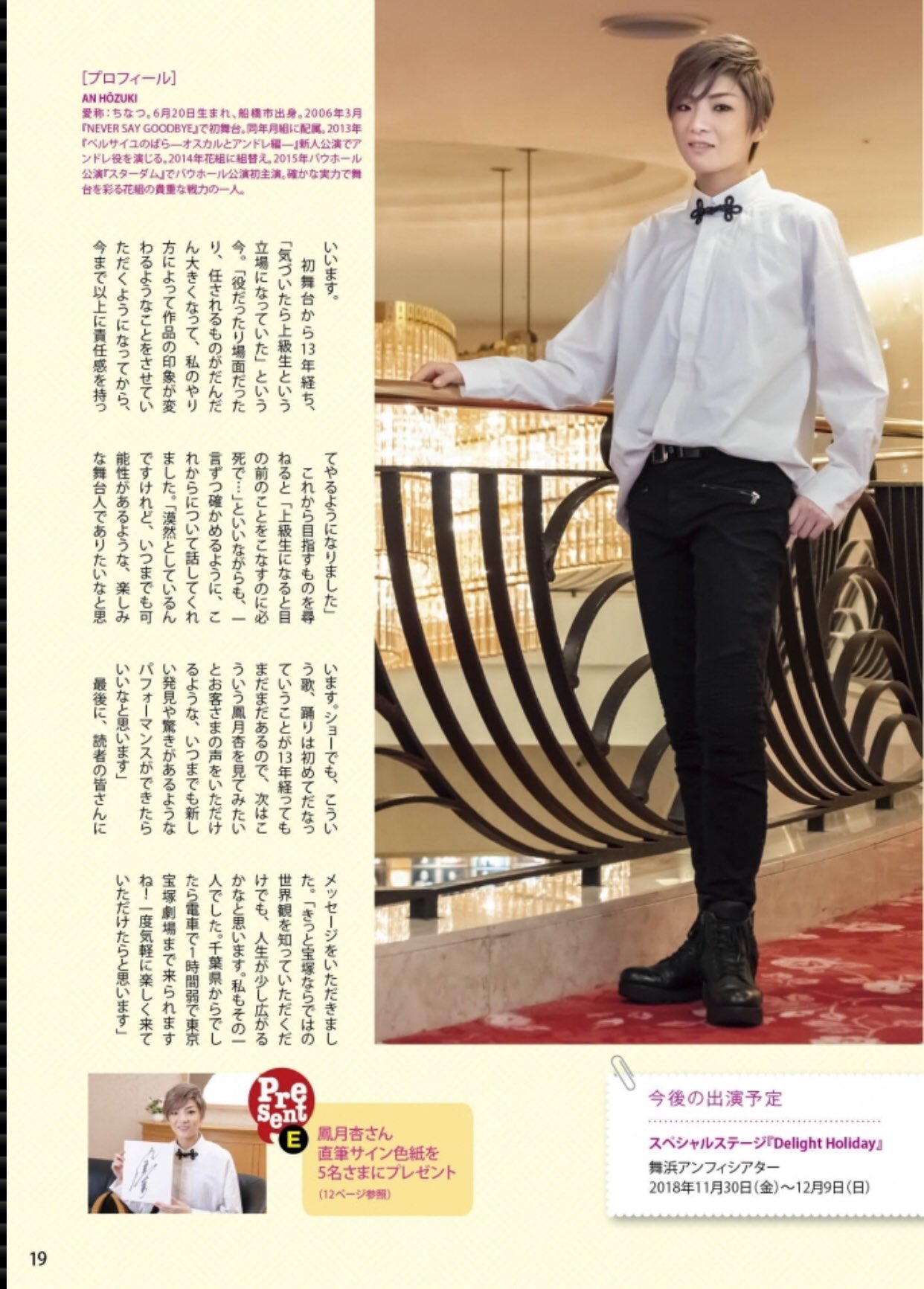 深緑(ふかみどり) 宝塚歌劇 鳳月杏 サイン色紙 - その他