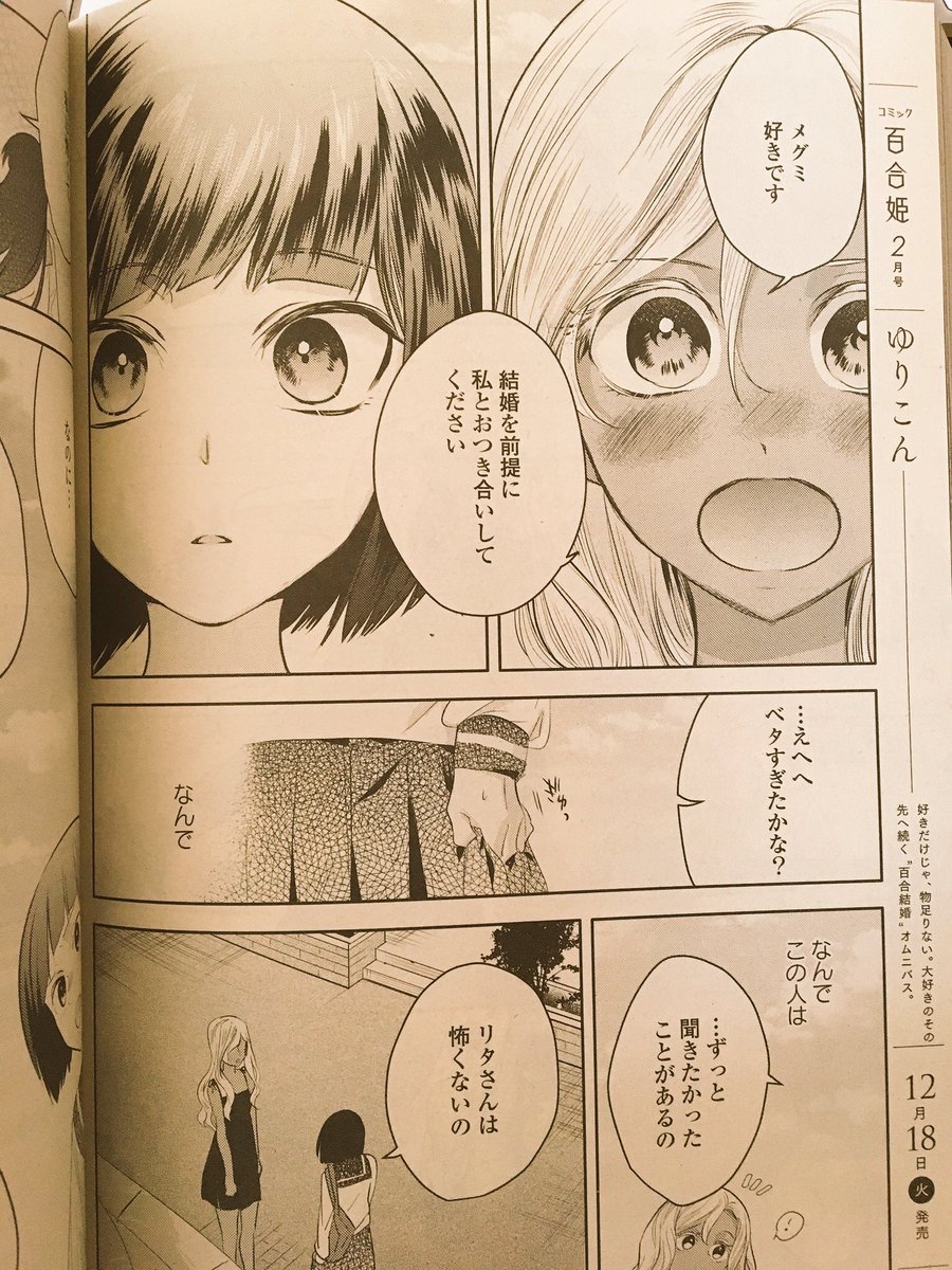 百合姫1月号、 ゆりこん8話載せていただいてます。 

前回失恋した恵ちゃんの新しい恋のお話です。
 ぜひご覧ください〜！

 