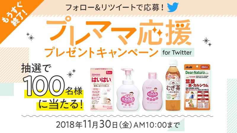 wakodo_asahigf's tweet photo. ／
 もう応募しましたか？
＼

プレママ応援プレゼントキャンペーン実施中！
出産準備にうれしい💓セットがなんと《100名様》にあたる🎁

▼応募方法
① @wakodo_asahigf をフォロー
② この投稿をRT

#和光堂のプレママ応援
https://t.co/46TPQxGNDs https://t.co/ioCpnwGPiE