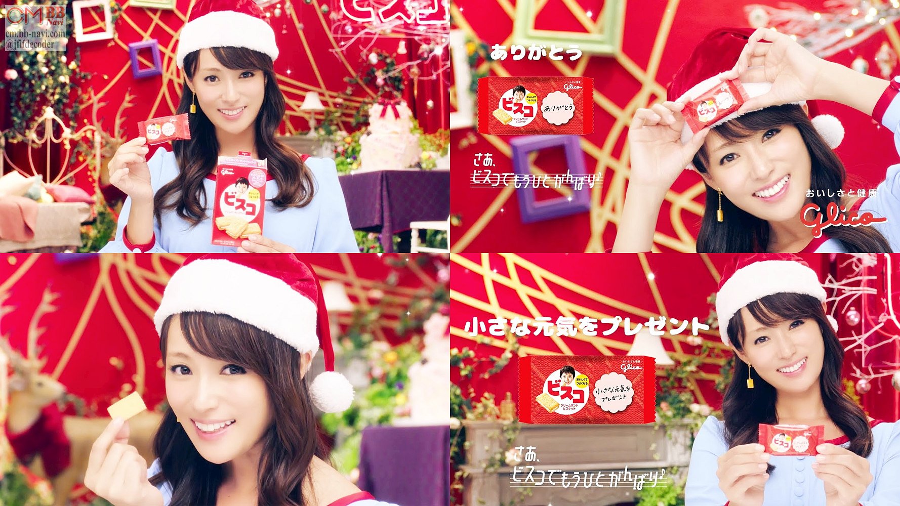 深田恭子 クリスマスメッセージカード