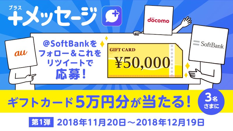 SoftBank tweet media