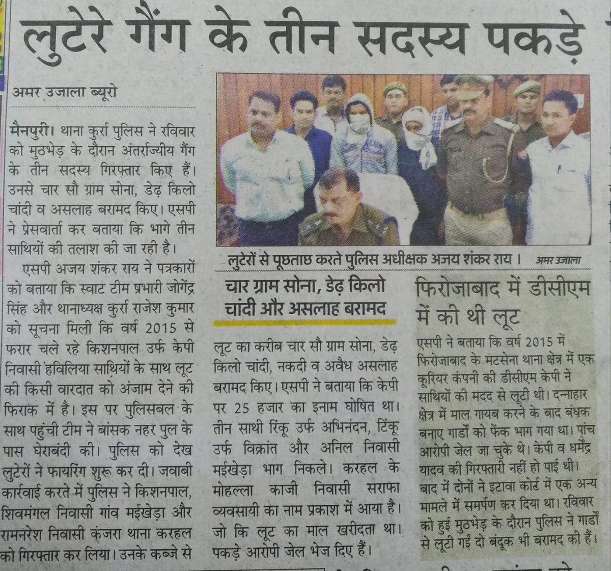 मैनपुरी पुलिस द्वारा 25000रू के इनामिया सहित अंतर्जनपदीय लुटेरे गैंग के सदस्यों की गिरफ्तारी के संबंध में प्रकाशित खबरें। @Uppolice @dgpup @adgzoneagra @igrangeagra @News18UP