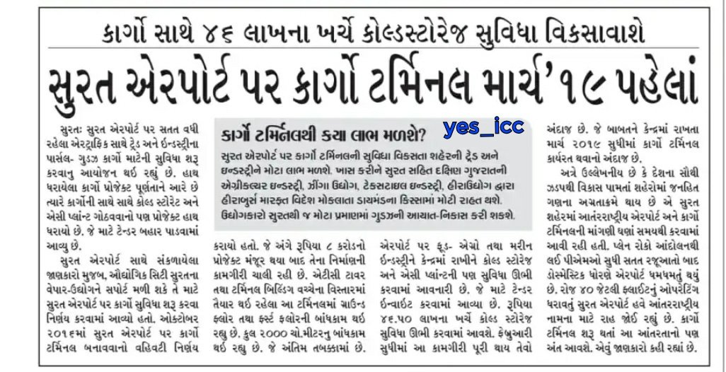 DevelopedSurat's tweet photo. Planning to start #Cargo_Terminal with #Cold_Storage_Facility @ our #SuratAirport b4 March 19
#સુરત_એરપોર્ટ પર #કાર્ગો_ટર્મિનલ , #કોલ્ડ_સ્ટોરેજ સગવડ સાથે શરુ થતા
આપણા #ખેડુતોને_ફાયદો થશે
#Sandeshnews @Divya_Bhaskar @Gujaratmitr @GujaratGuardian #yes_icc @aaistvairport https://t.co/F2QfMQkawD