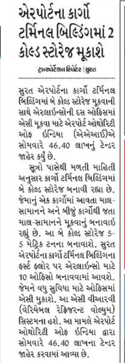 DevelopedSurat's tweet photo. Planning to start #Cargo_Terminal with #Cold_Storage_Facility @ our #SuratAirport b4 March 19
#સુરત_એરપોર્ટ પર #કાર્ગો_ટર્મિનલ , #કોલ્ડ_સ્ટોરેજ સગવડ સાથે શરુ થતા
આપણા #ખેડુતોને_ફાયદો થશે
#Sandeshnews @Divya_Bhaskar @Gujaratmitr @GujaratGuardian #yes_icc @aaistvairport https://t.co/F2QfMQkawD