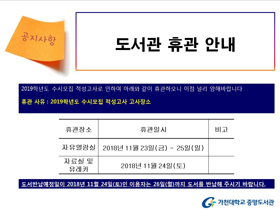 중앙도서관 휴관 안내