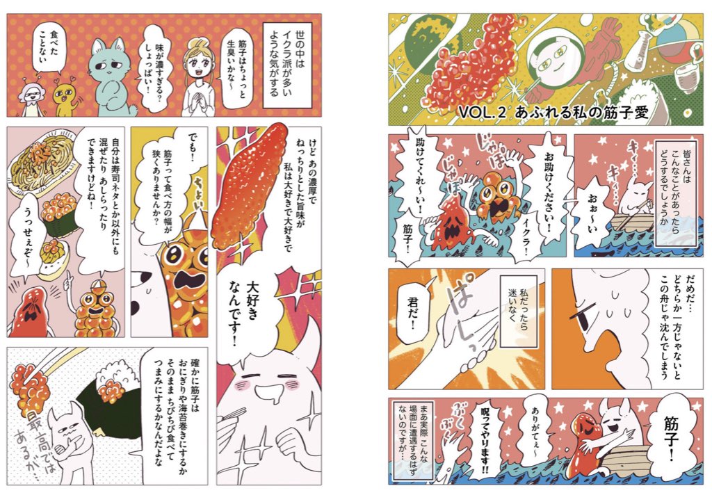 今日発売の東京ウォーカーに『スキマ飯』載ってます！

今回はいくらより筋子派ということで、筋子の食べ方を考えたり、取り寄せたり、最終的に手作りしたりしました。
こうやって文字を打ってるだけで食べたくなる…
全部で六ページです。… 