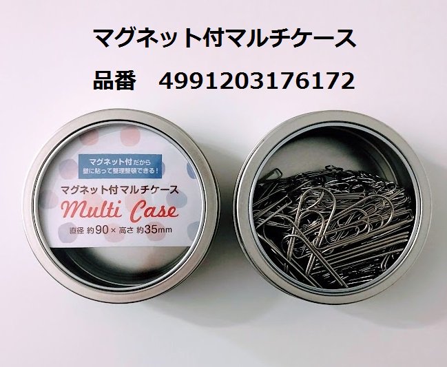 Cando キャンドゥ マグネット付きのケース 中身が見えて実用的 沢山並べて使い分けるだけで オシャレなインテリアに早変わり マグネット付きマルチケース 収納 便利グッズ 見せる キャンドゥ 100均