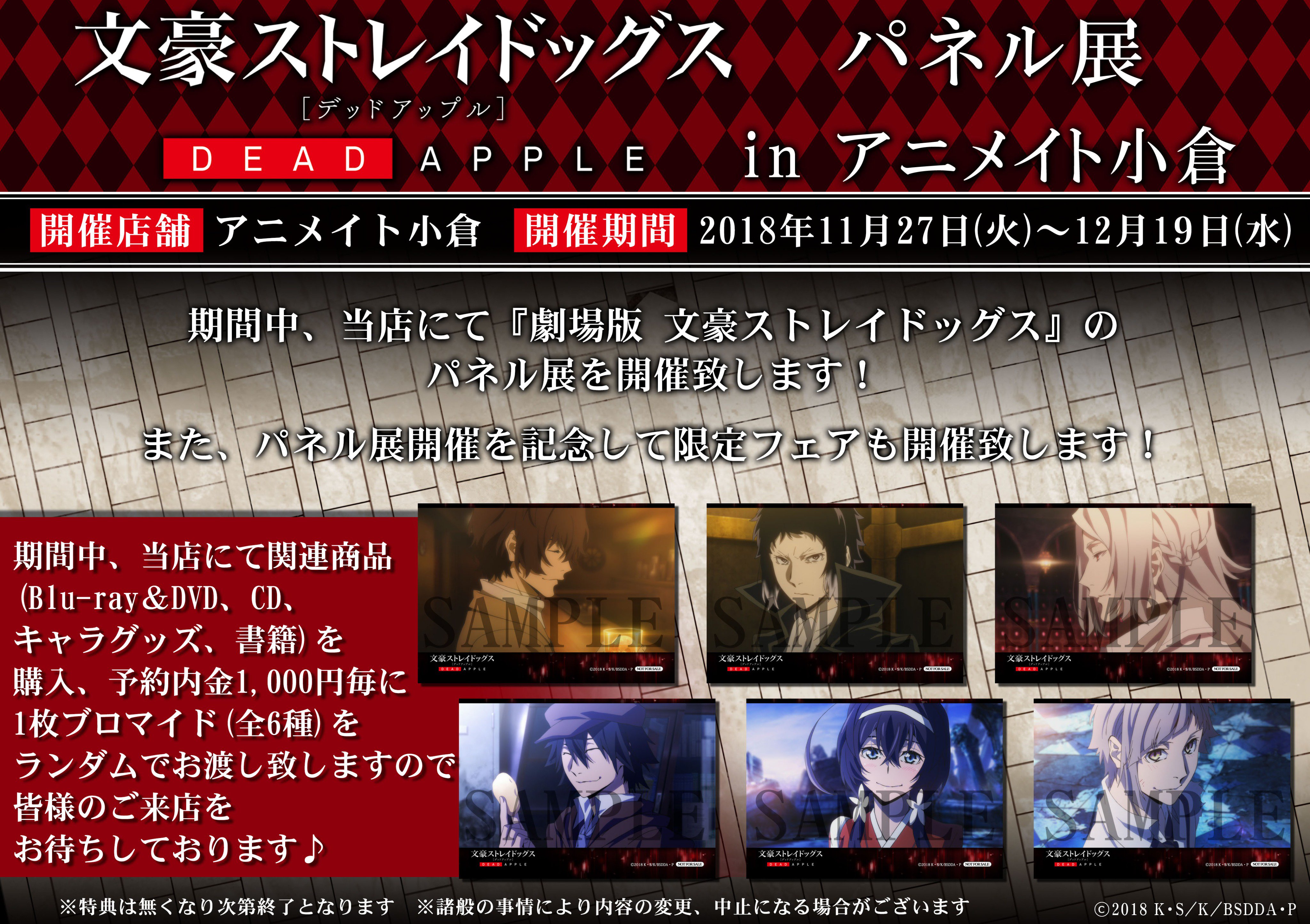 アニメ「文豪ストレイドッグス」公式 on X: 