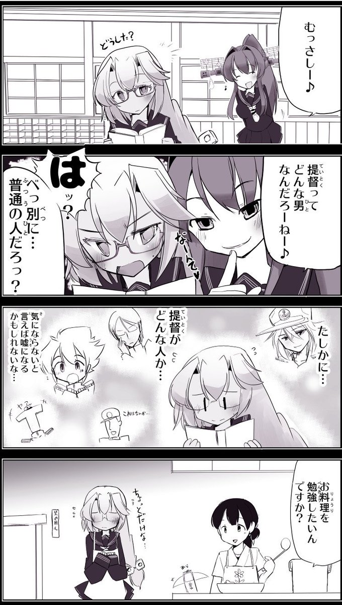 艦これ 文学少女武蔵 艦これ 武蔵 大和 C95 虎と明太子 Gw超同人祭5月1日ラ16の漫画