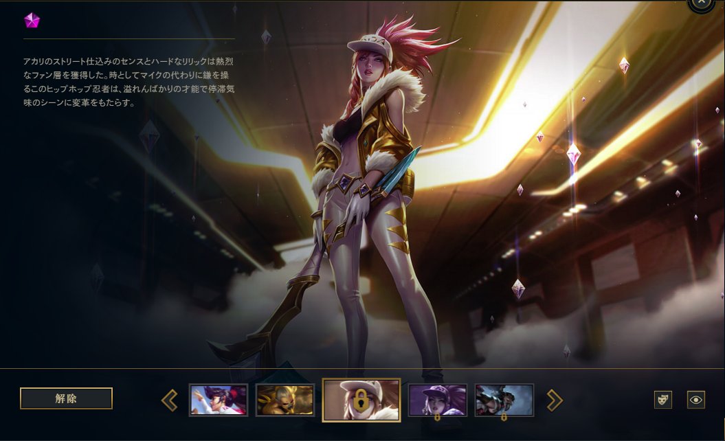 Sejuporo Sawako Yamaguchi 1811 Pbe 新スキン ヘクステック レネクトン Hextech Renekton K Da アカリ プレステージエディション K Da Akali Prestige Edition