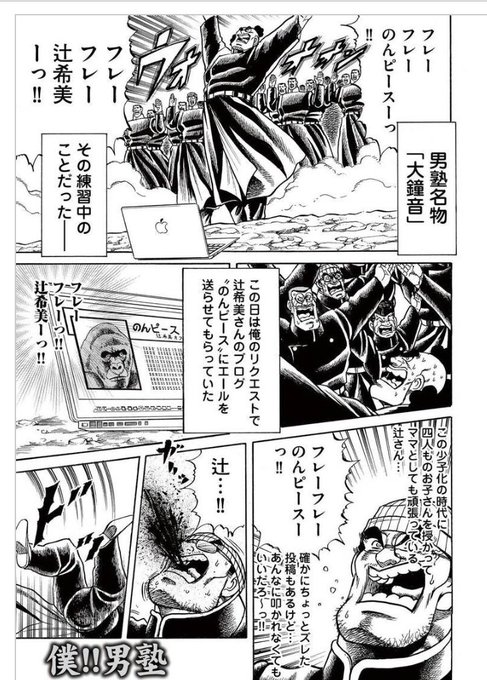 僕男塾のtwitter漫画作品