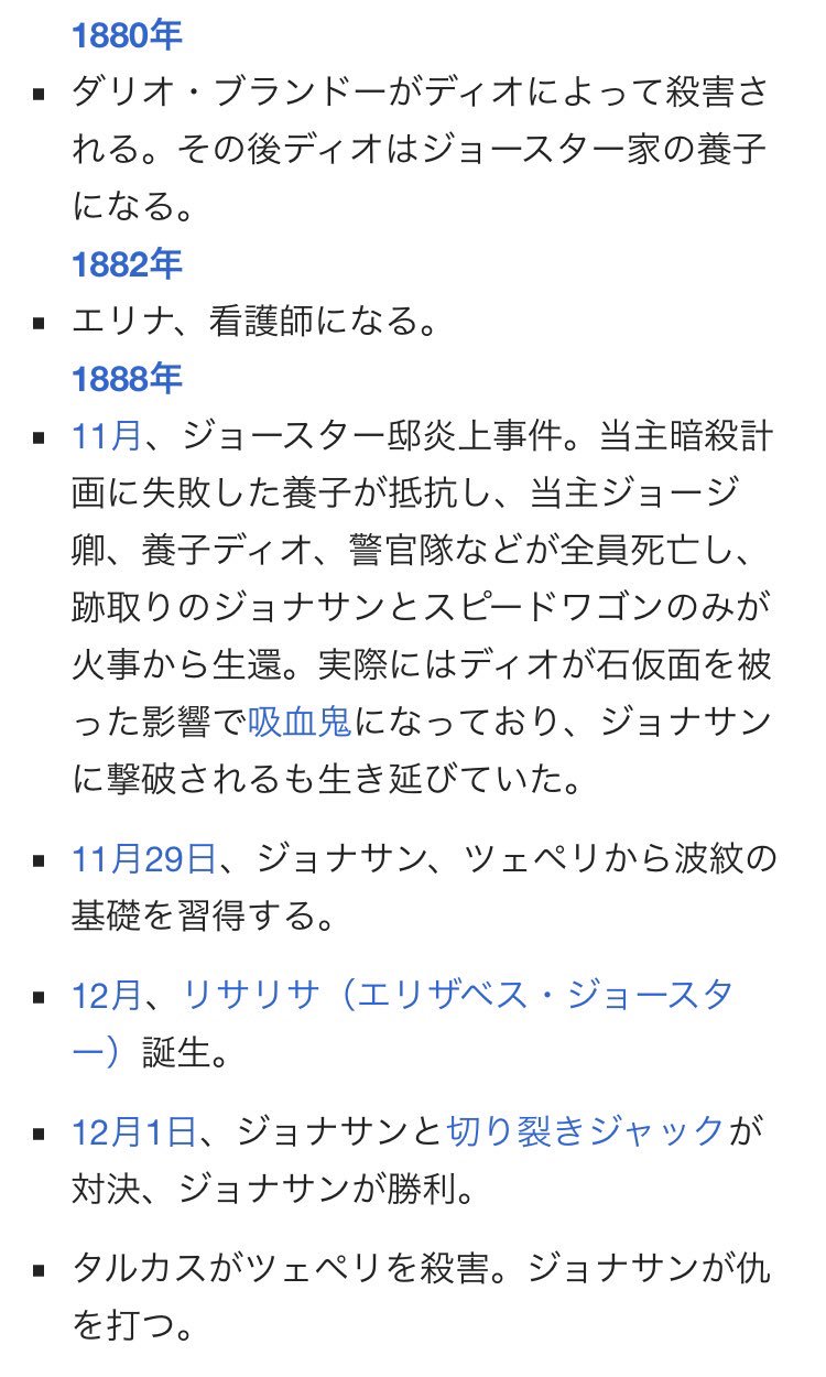 らぶ 何となくジョジョ年表見てたらこの11月でディオが吸血鬼化して130周年を迎える事を知った あとツェペリとジョナサンの付き合いが意外と超短期間だった T Co Fhvlk4pry4 Twitter