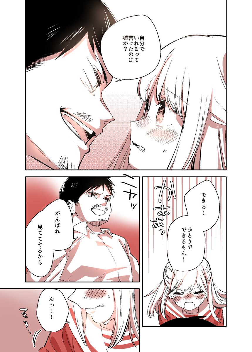 おじさんが女子●生に悪いことを教える漫画の続きです。 

まとめ読みは
https://t.co/BMFX5XR6RY
から！

pixivにも！

 #創作　#創作漫画 