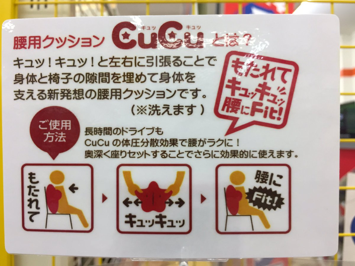 オートバックス沼津バイパス 快適グッズ 新感覚の腰用クッション 車内でも おウチでも使えます 腰の痛みにお悩みの方 ぜひ 使ってみてください カー用品 腰痛 クッション 日本製 便利