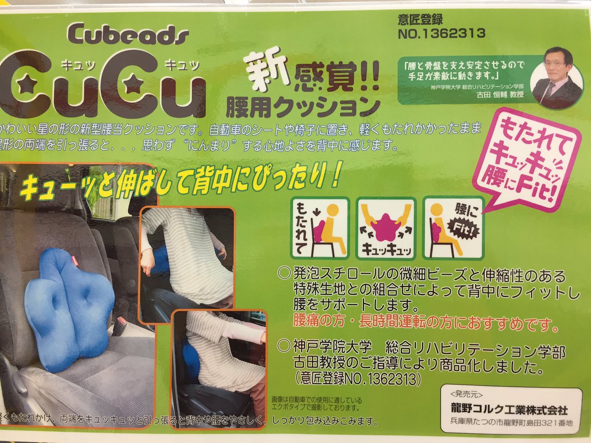 オートバックス沼津バイパス 快適グッズ 新感覚の腰用クッション 車内でも おウチでも使えます 腰の痛みにお悩みの方 ぜひ 使ってみてください カー用品 腰痛 クッション 日本製 便利