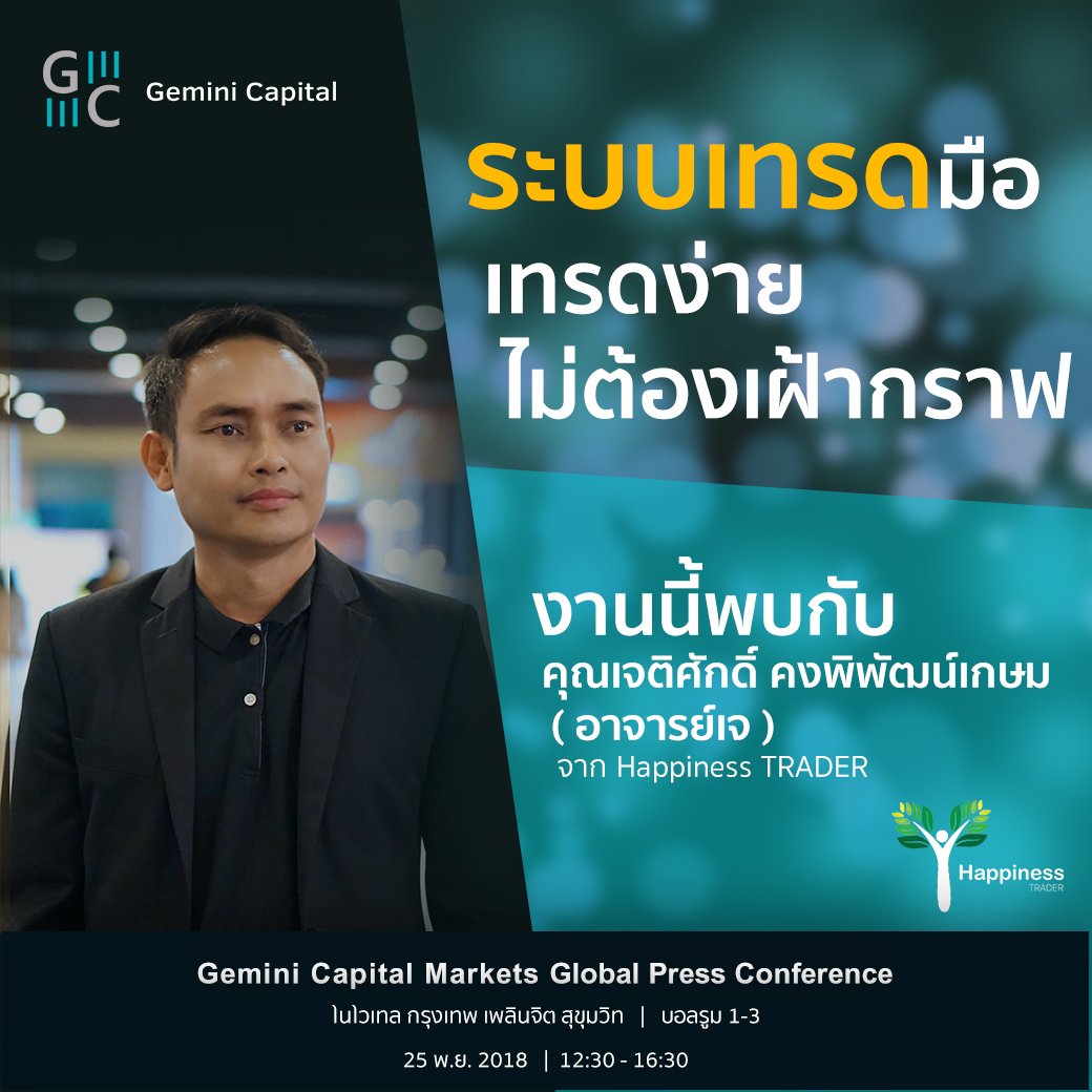 gemini capital forex