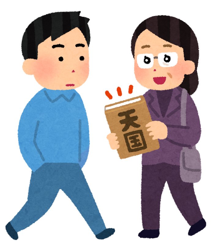 ナユ いらすとや 新興宗教系の素材が豊富で最高だな T Co Yocrjdr0a8 Twitter ナユ いらすとや 新興宗教系の素材が豊富で最高だな T Co Yocrjdr0a8 Twitter