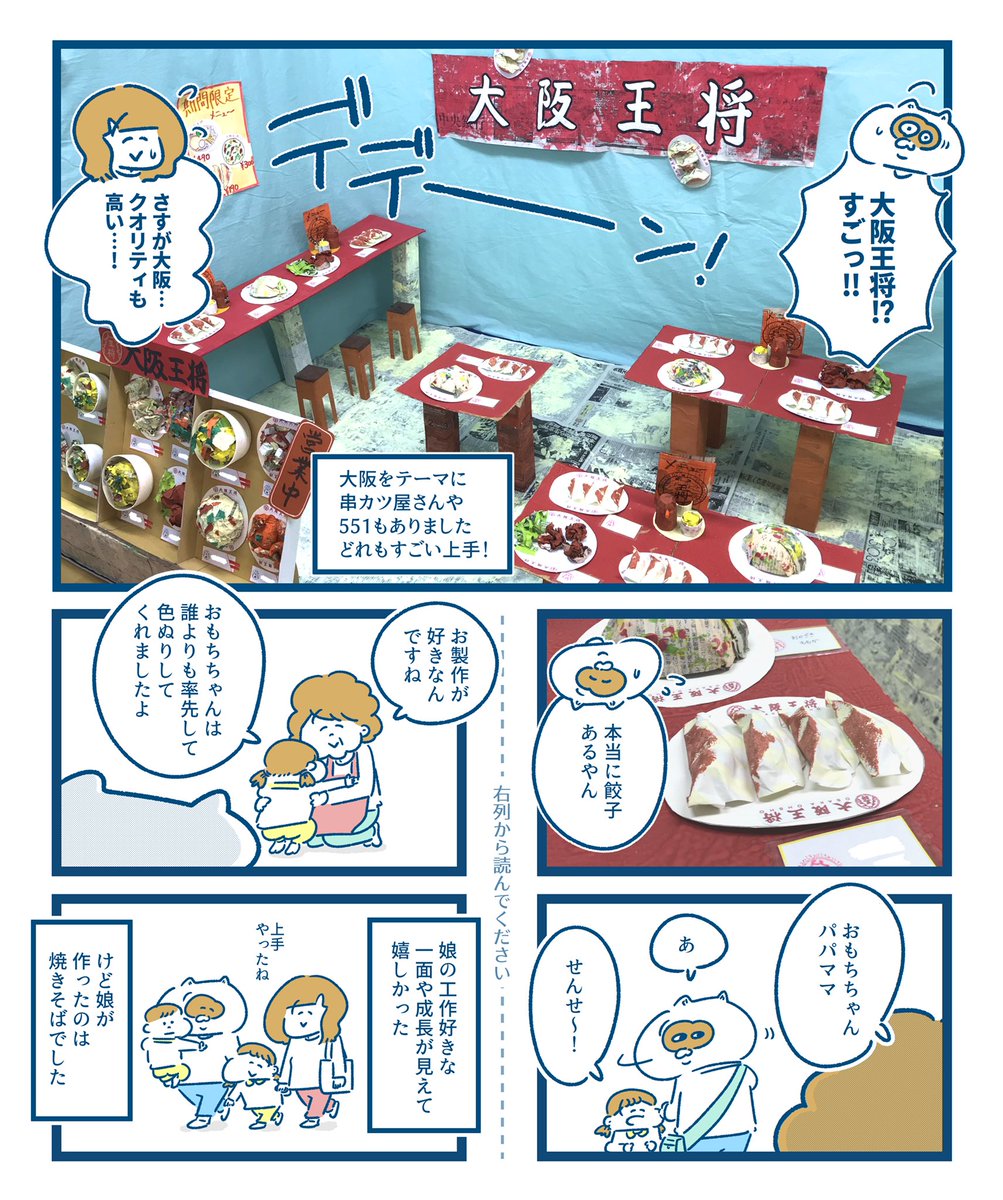 娘の保育園の作品展テーマが大阪らしさ満点で最高でした 