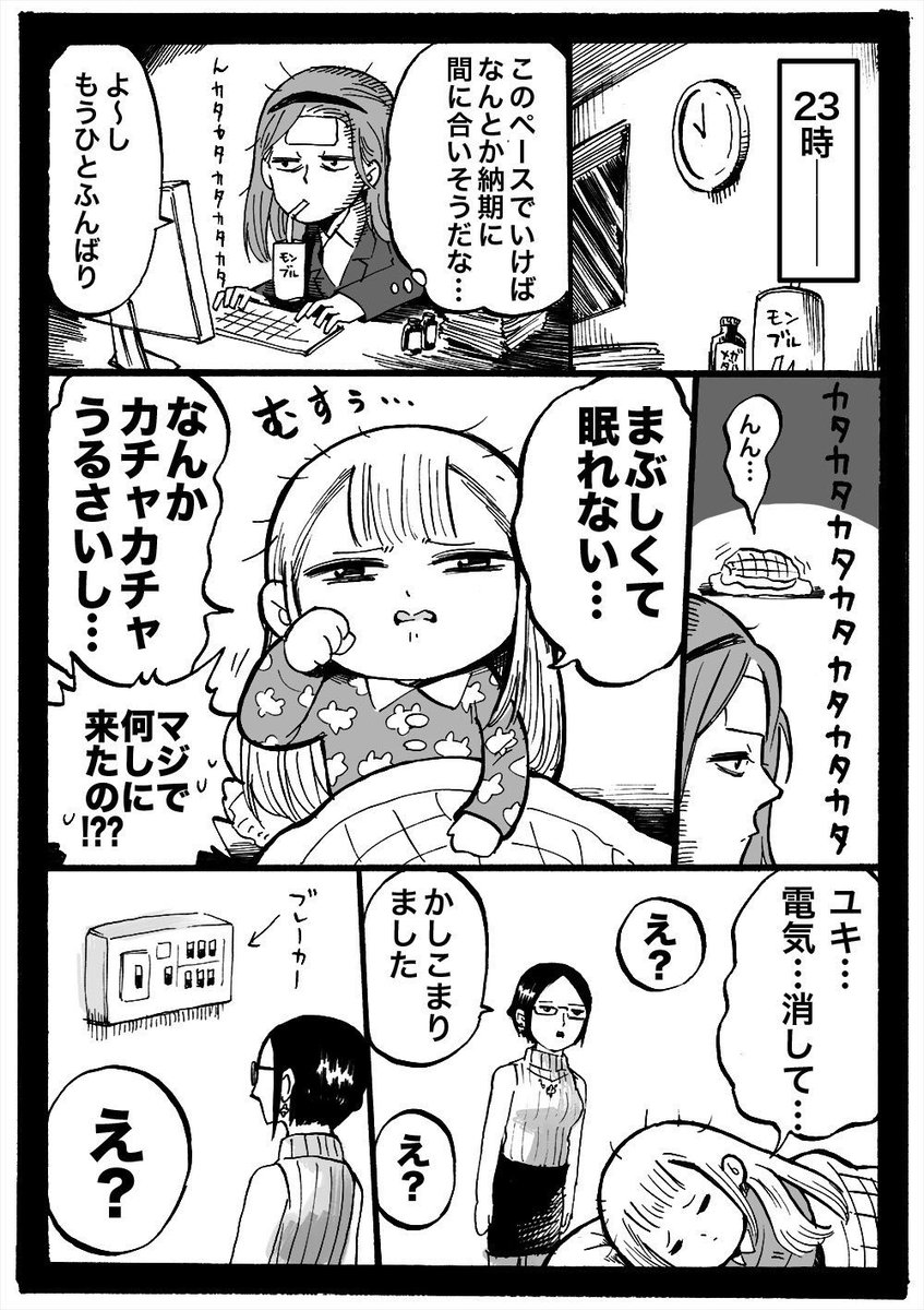 幼女社長 過去話「ざんぎょう」 