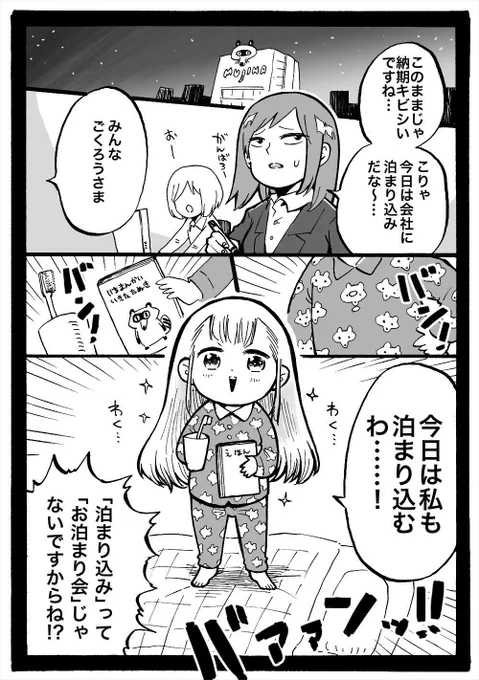 幼女社長 過去話「ざんぎょう」 