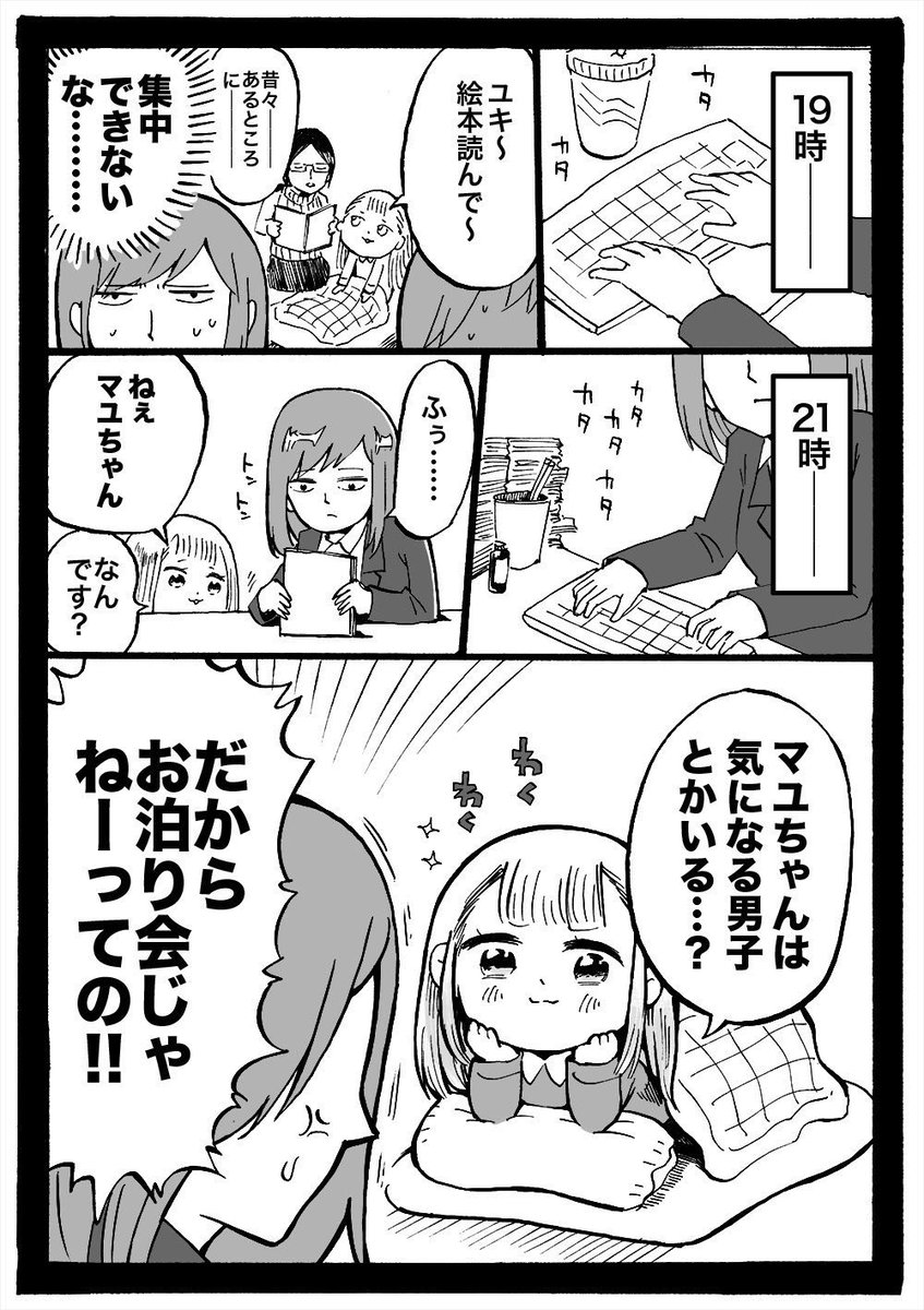 幼女社長 過去話「ざんぎょう」 