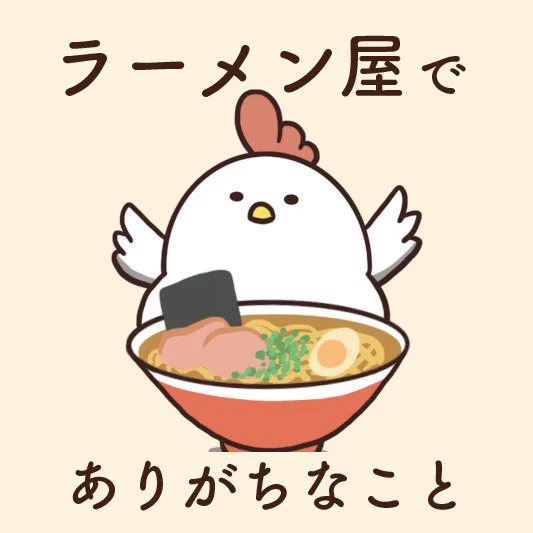 ラーメン屋でありがちなこと(1) 