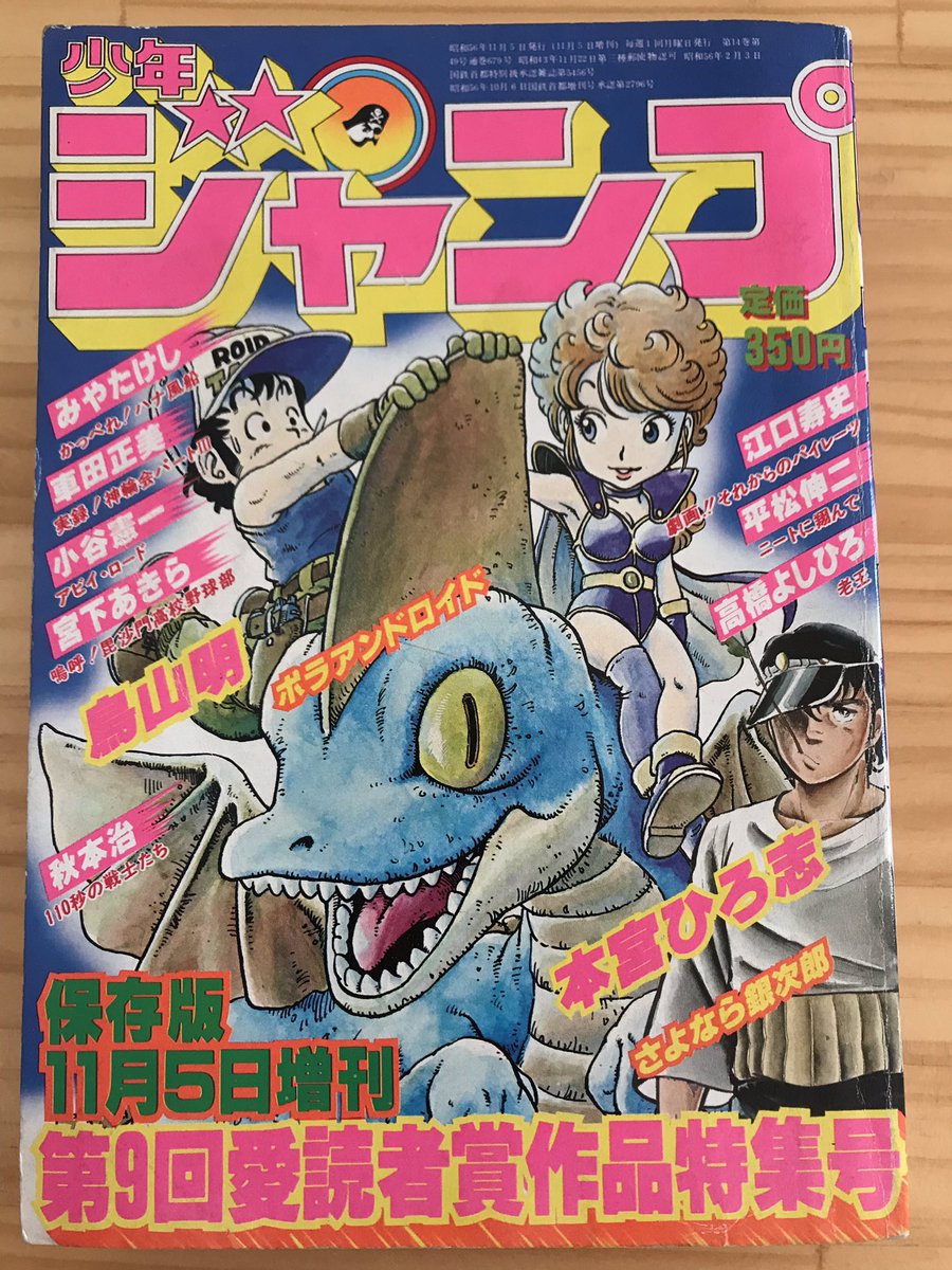 Ufo Twitter પર ドラゴンボール 34周年 35周年は何かあるかな 期待しよう 少年ジャンプ増刊号 当時は本誌より少し小さかった プレゼントも豪華でした 鳥山明 Dragonball ドラゴンボール ドクタースランプ ポラアンドロイド 少年ジャンプ 増刊号 Ufo Twitter પર ドラゴンボール 34周年 35周年は何かあるかな 期待しよう 少年ジャンプ増刊号 当時は本誌より少し小さかった プレゼントも豪華でした 鳥山明 Dragonball ドラゴンボール ドクタースランプ ポラアンドロイド 少年ジャンプ 増刊号