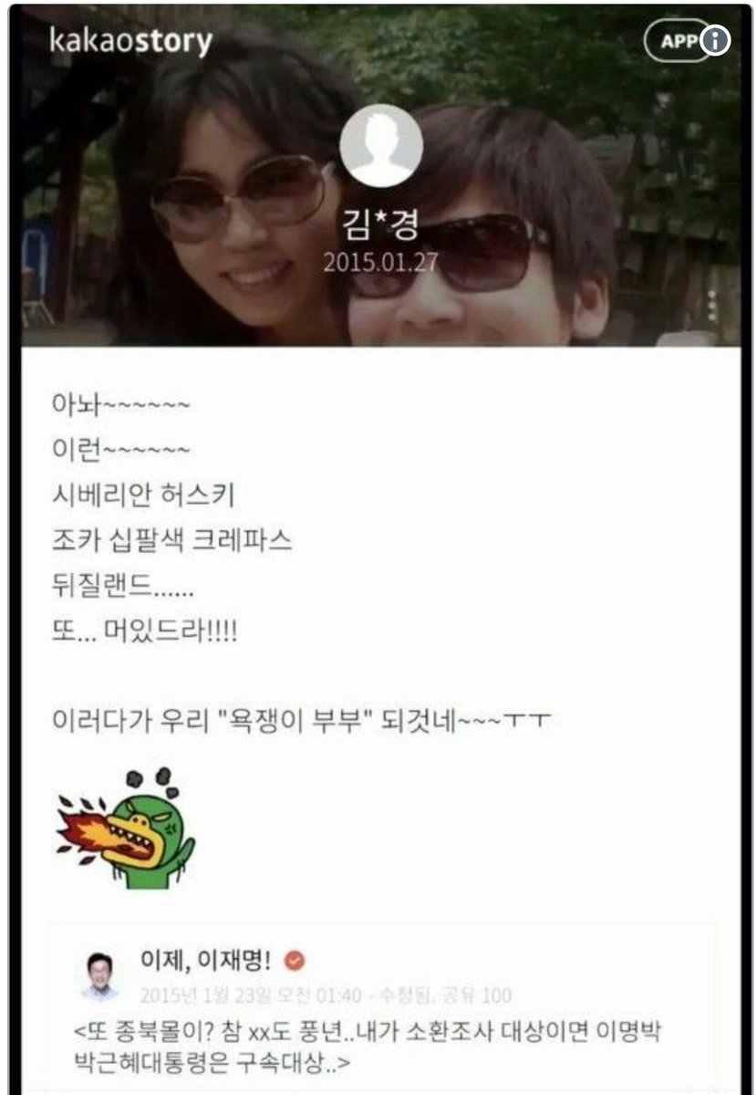 김혜경이 그런 저질 발언을 트위터에 할 리가 없다고? 김혜경이 카카오스토리에 올린 글을 보면 하고도 남을 것 같은데? 이것도 도용당한 거야?