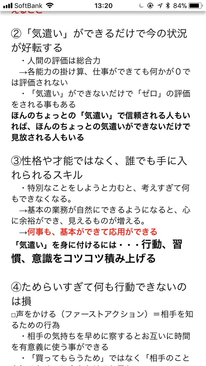 気遣いのキホン