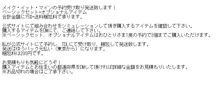 メイク イット マイン