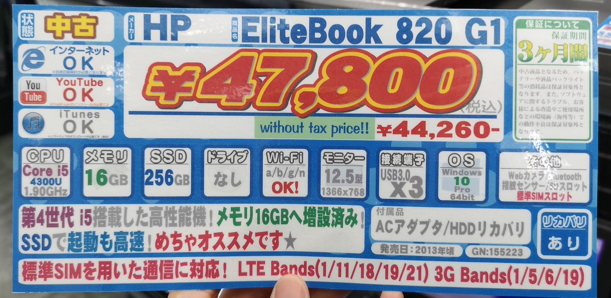 イオシス アキバ中央通ヨコ店 on Twitter: "【欲しい】hp EliteBook 820 G1 けっこう入荷！第4世代 i5/8GB