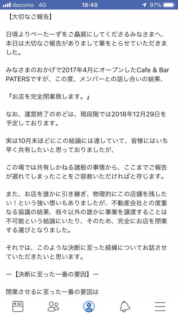paters__'s tweet photo. 【大切なご報告】

ぺーたーずから皆さまへ、大切なご報告があります。

少し長くなりますが、ご一読頂けましたら幸いです。

（リプに続く） https://t.co/iIwkOKlYOS