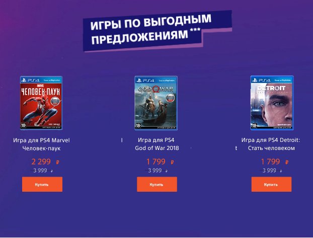 🖤ЧЕРНАЯ ПЯТНИЦА стартовала!🖤 С 19 по 25 ноября !

✔PS4 Marvel Человек-паук [русская версия - 2 299 р
✔Игра для PS4 God of War Day One Edition [русская версия] - 1 799 р
✔Игра для PS4 Detroit: Стать человеком [русская версия] - 1 799 р

К ПОКУПКАМ➡ avcentre.ru/chernaya-pyatn…