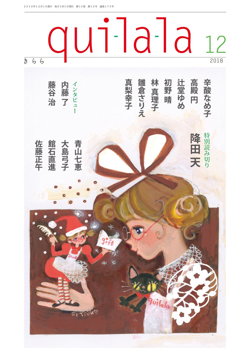 小学館 Webきらら きらら追記 小説のほかにも きらら では 青山七恵さん きららちゃんのつむじ風日記 大島弓子さん キャットニップ 佐藤正午さん ロングインタビュー 小説のつくり方 を絶賛連載中です