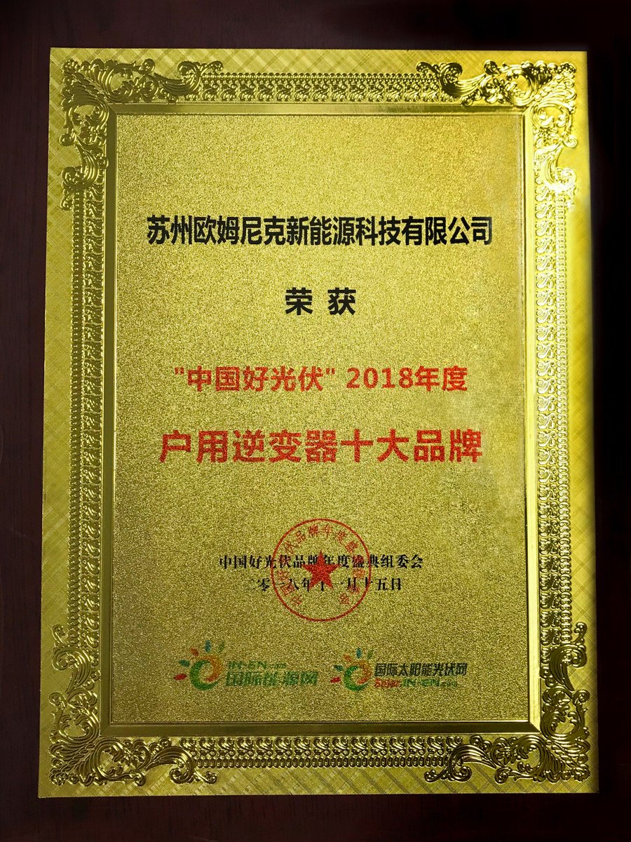 Omnik_Solar's tweet photo. Omnik adds new honors to awarded the "Top 10 Brands of Household Inverters 2018" by Chinese Good PV association😁 https://t.co/ps2YbvkMJJ