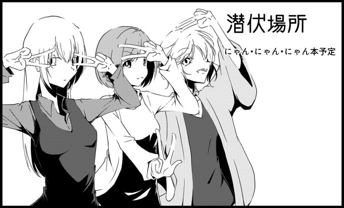 シンステに申し込みました。
にゃん・にゃん・にゃん本を出す予定です。 