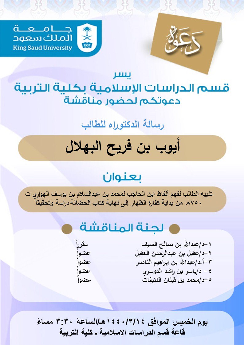 رسالة فريح البهلال