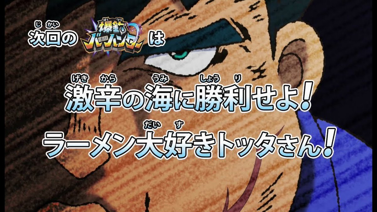 O Xrhsths 爆釣バーハンター公式 Dvd 発売中 Sto Twitter 爆釣バーハンター 第8話ご視聴ありがとうございました 第9話 激辛の海に勝利せよ ラーメン大好きトッタさん は11月27日 火 ゆうがた5時55分 放送です Barhunter 第9話次回予告はこちら