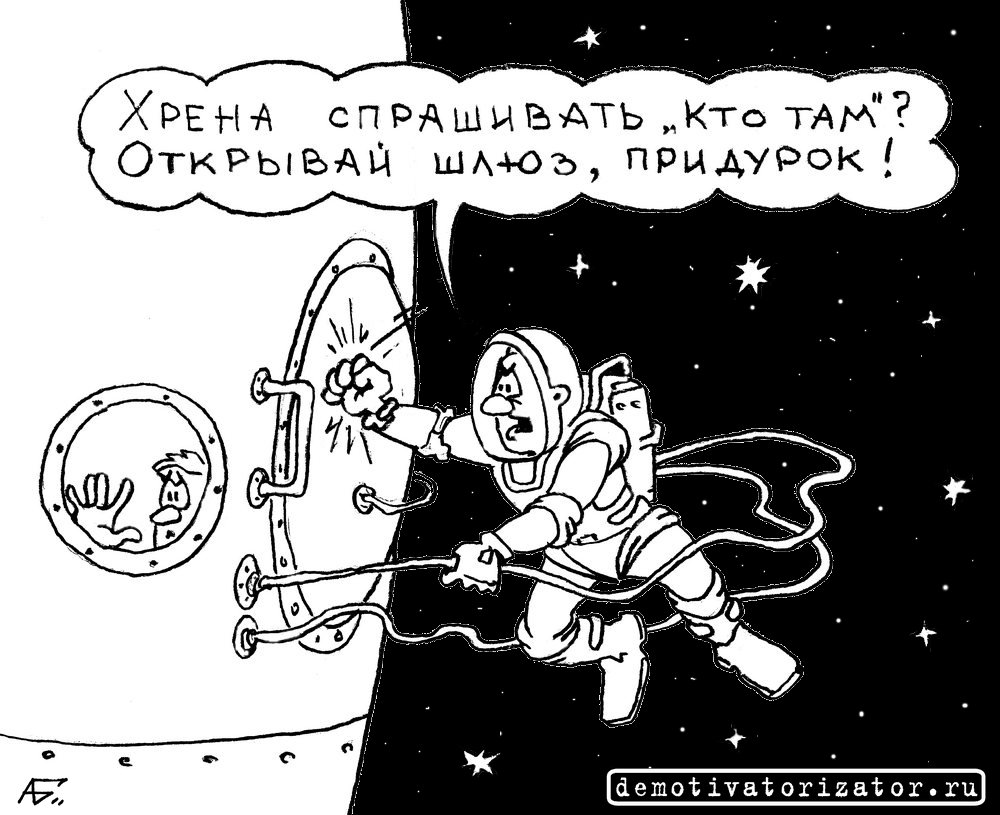 Сегодня всё прогрессивное человечество отмечает двадцатилетие МЧС!
А не очень прогрессивная и не совсем сознательная часть этого человечества (навроде меня) хохмит на тему космонавтов....