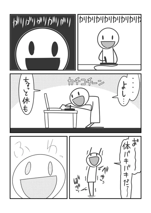 立ちくらみの漫画。 