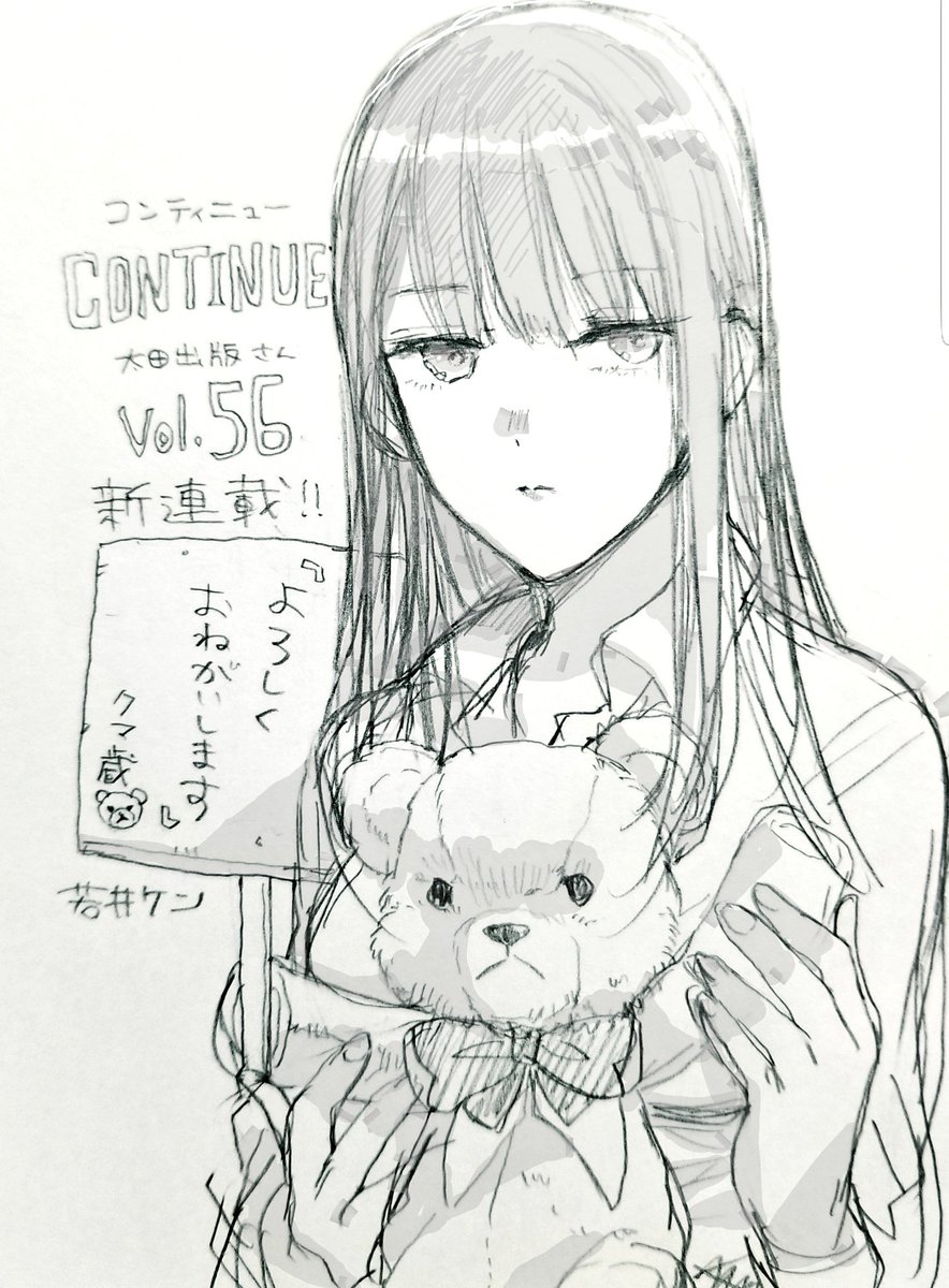 本日発売ラブライブ!の表紙が目印『CONTINUE 』Vol.56 太田出版さんより https://t.co/pAiKMJHdZu新連載始、こんな子が主人公の漫画始まりましたよろしくお願いいたします 