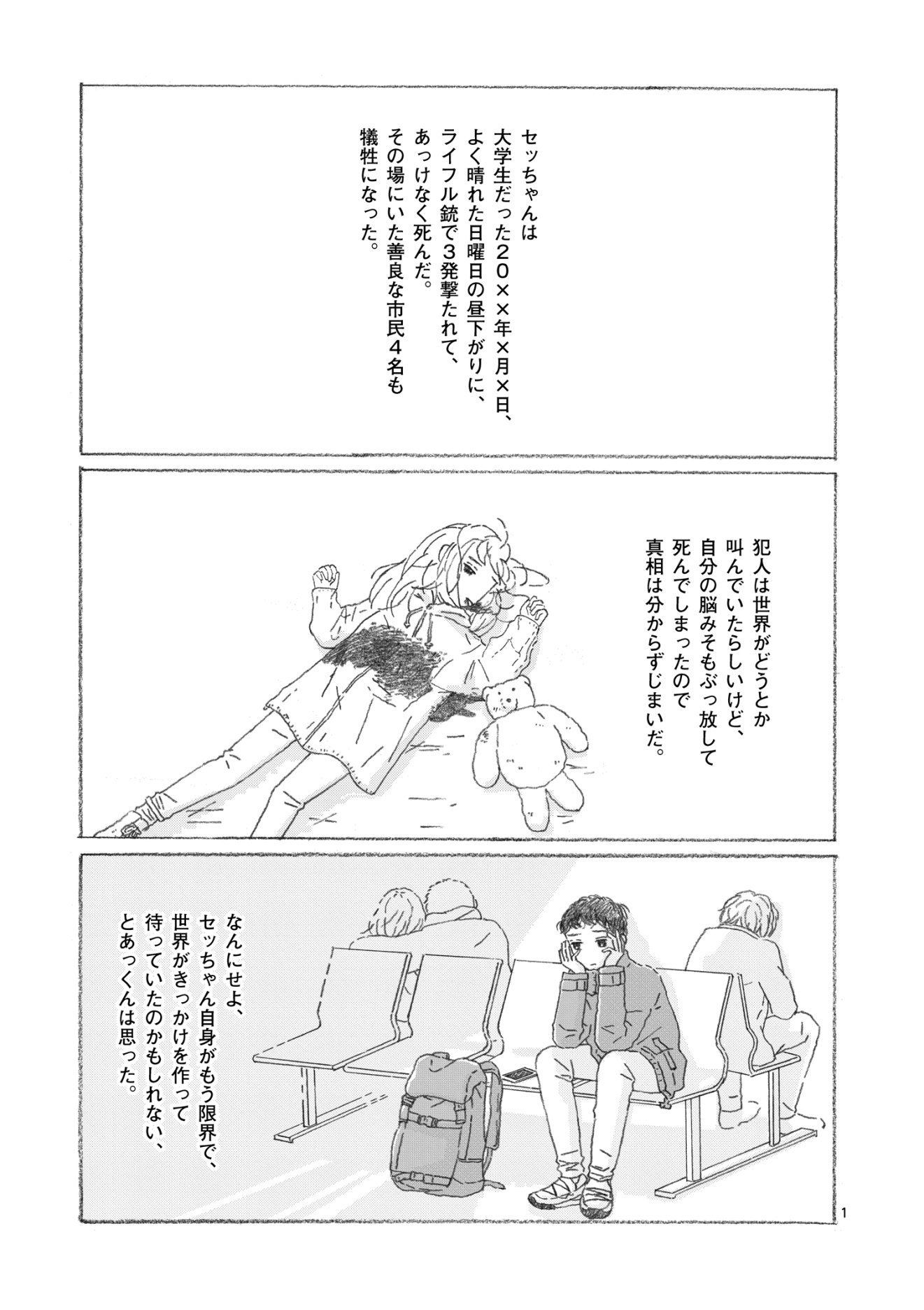 Twitter 上的 She Is イラストレーター 映像作家の大島智子 Tomoko Oshima による初の連載漫画 セッちゃん の単行本が刊行 誰とでも寝てしまう女の子と誰にも興味を持てない男の子 交わらないはずだった二人の 生活 や 世界を分断する 暴力 を緻密な