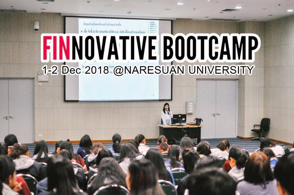 สาขาวิชาการเงิน สาขาวิชานวัตกรรมและการตลาดเชิงสร้างสรรค์ เรียนจบแล้วทำงานอะไร ? FINNOVATIVE BOOTCAMP มีคำตอบ
สมัครด่วน – 22 พฤศจิกายน 2561 คลิก: nu.ac.th/?p=12203