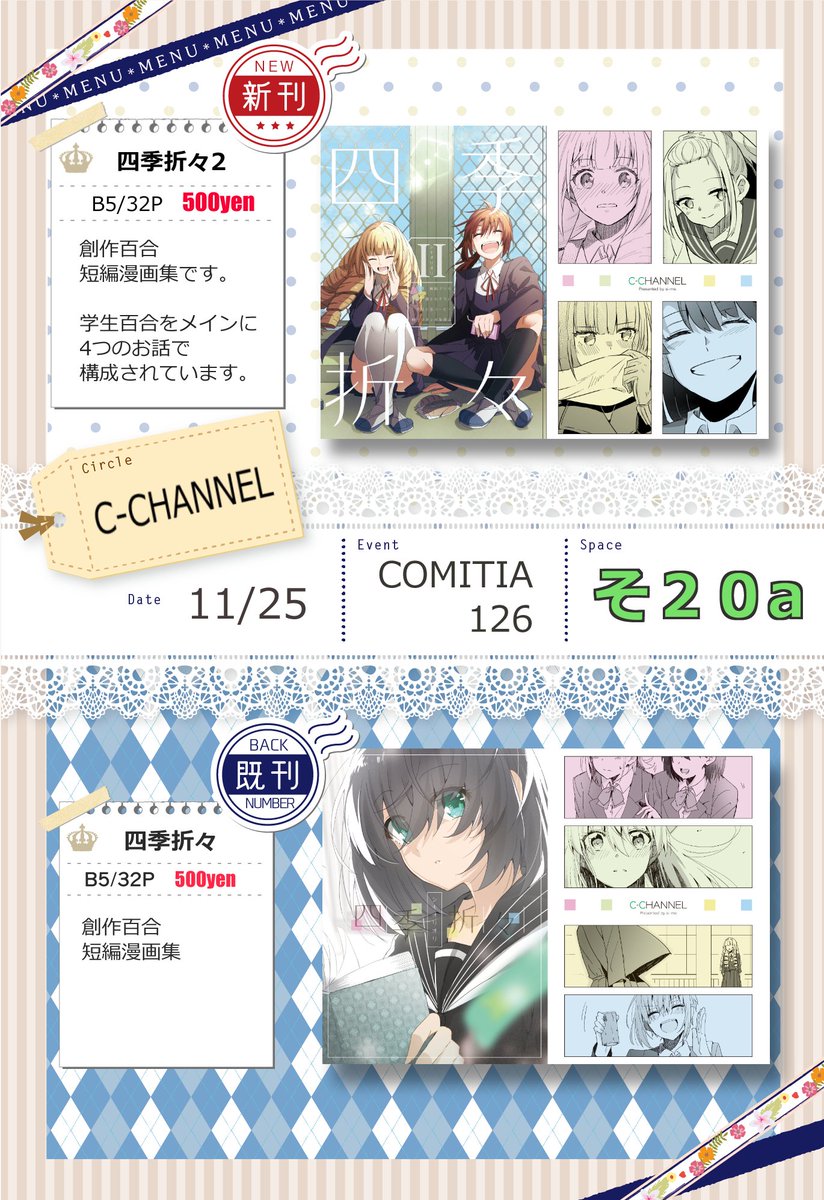 【11/25コミティア126お品書き】
 創作百合短編漫画集です。 
 学生百合をメインに4つのお話で構成されています。
 よろしくお願いいたします！！
#コミティア126 #百合 