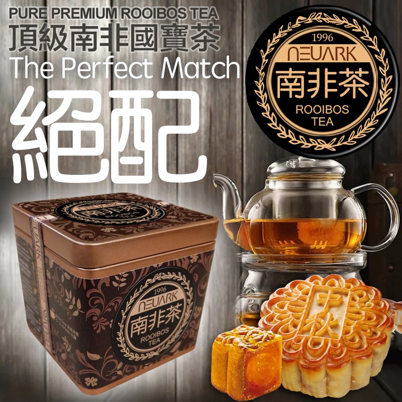 NeuarkTea's tweet photo. 1996 Neuark Rooibos Tea and mooncakes are perfect match !
1996 Neuark 南非茶和中秋月饼是绝配 !
https://t.co/zrezoPaSJC

#tea #drinks #茶 #南非茶 #南非茶代理 #rooibos #rooibostea #mooncake #mooncakefestival #月饼礼盒 #月饼 #月饼券 #中秋 #中秋月餅 #中秋茶點 #中秋送禮 #neuarktea https://t.co/NEJy2SuNsf