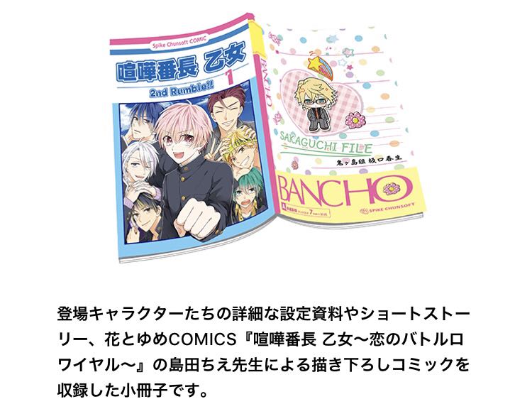 2019/03/14発売のPS Vita『喧嘩番長 乙女 2nd Rumble !!』限定BOXの小冊子にて漫画を載せていただくことになりました。新キャラ天ちゃんを加えてますます大盛り上がりな番乙、ぜひぜひご予約よろしくお願いしま… 