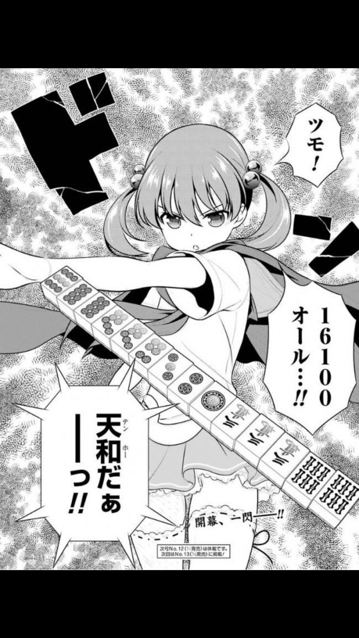 咲 片岡優希 最終戦でクソカッコよくなってて笑う あだ名もいつの間にか東風の神とかいうかっこいい名前になってるし T Co Reshcthfvq Twitter