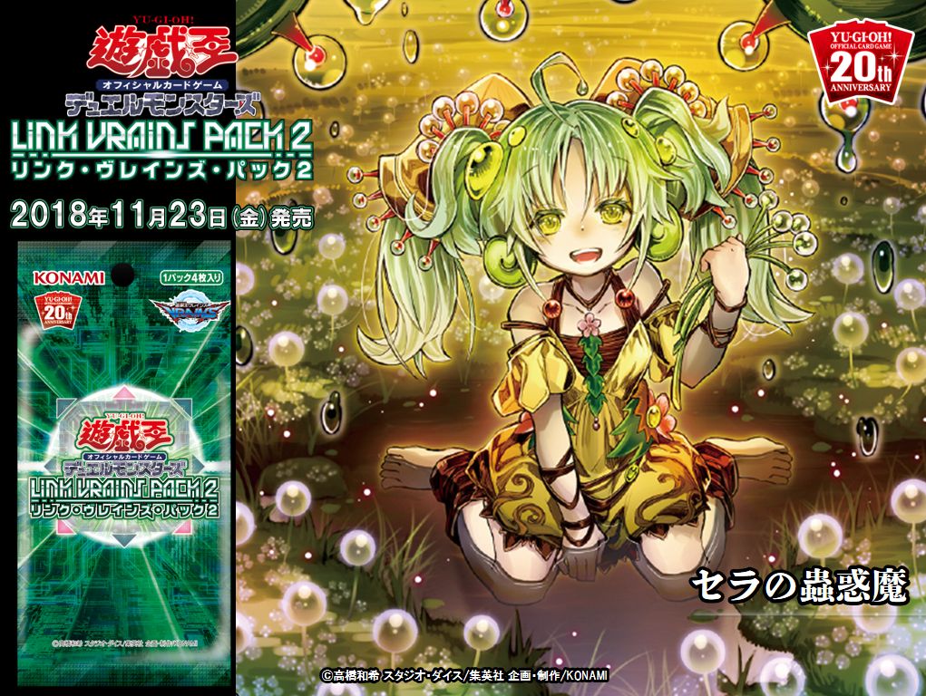 遊戯王　リンク　ヴレインズ　パック　ポスター ﾟ. ─── ─── 遊戯王カードゲーム商品 ポスター紹介